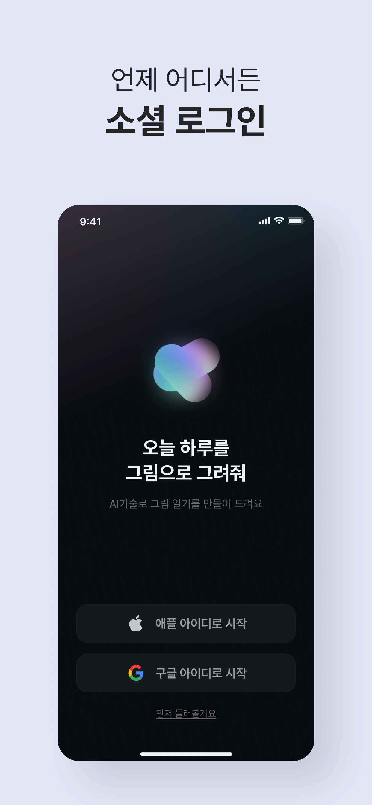 오늘 하루를 그려줘 - AI 그림일기