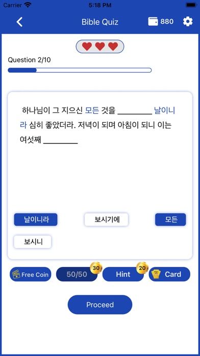 Korean Bible Quiz Game Screenshot