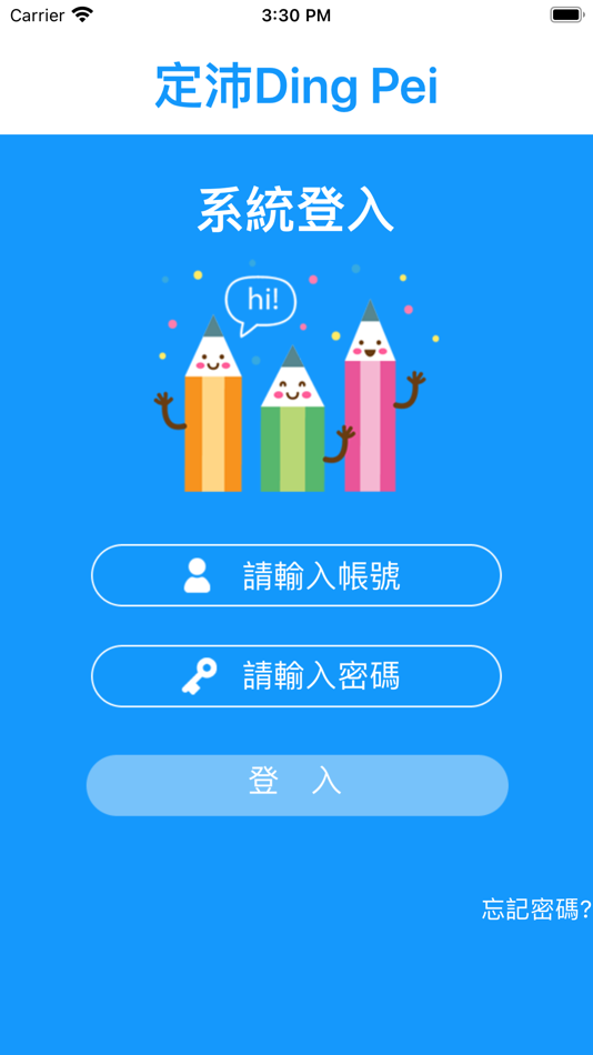 #2. 定沛Ding Pei (iOS) 由: Chi Hsien Lai
