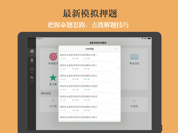 兽医资格考试题库