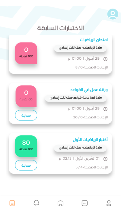 ثابر Screenshot