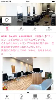 hair salon kanaeru iphone screenshot 1