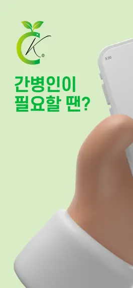 Game screenshot 케어코리아 - 환자 전용 앱 mod apk