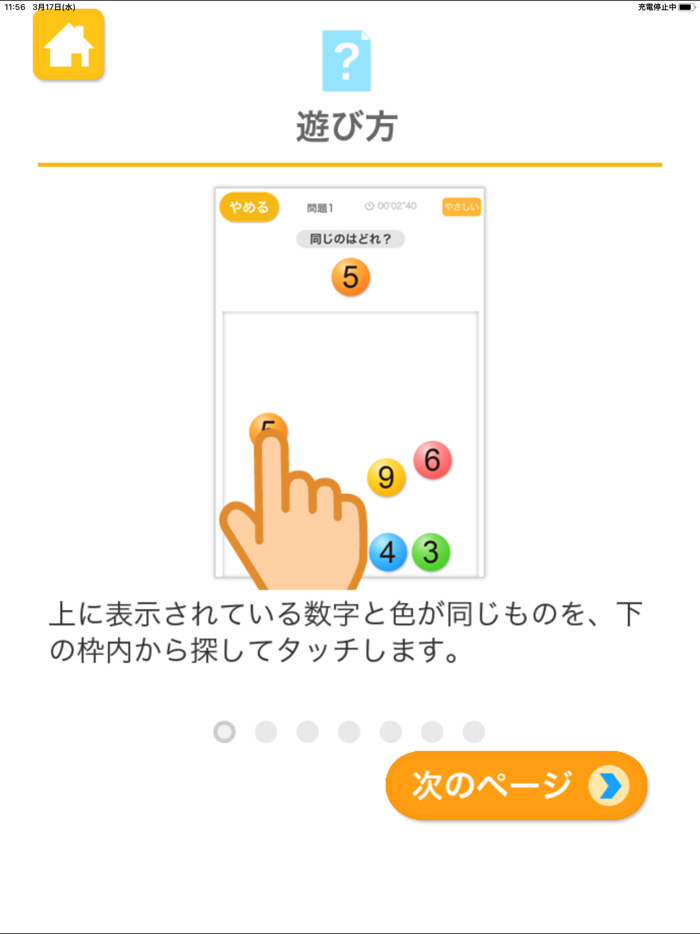 同じのどれ？（あそんでまなぶ！シリーズ）