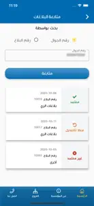 الري screenshot #4 for iPhone