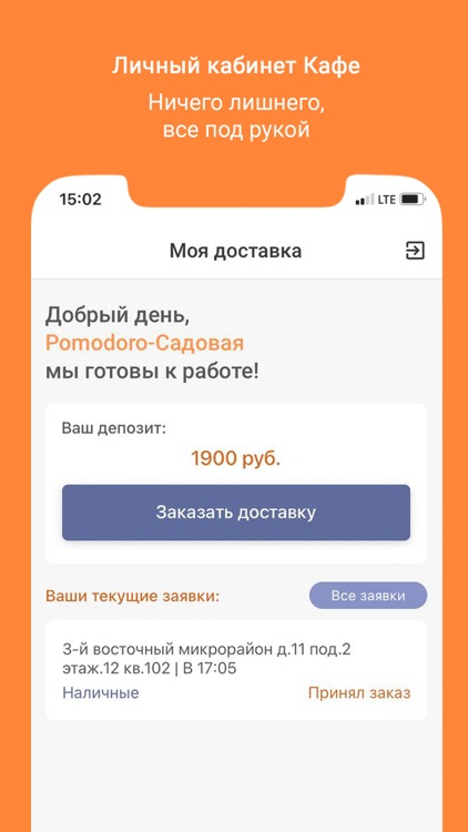 Наша доставка II