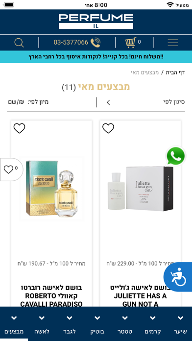 פרפיום איי אל PERFUME IL Screenshot