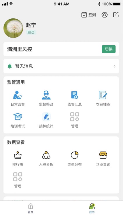 满洲里风控 screenshot-3