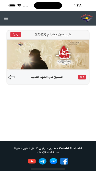 كتابي شبابي Screenshot