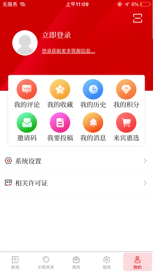 #5. 来宾融媒 (iOS) โดย: 来宾市融媒体中心(来宾日报社、来宾市广播电视台)