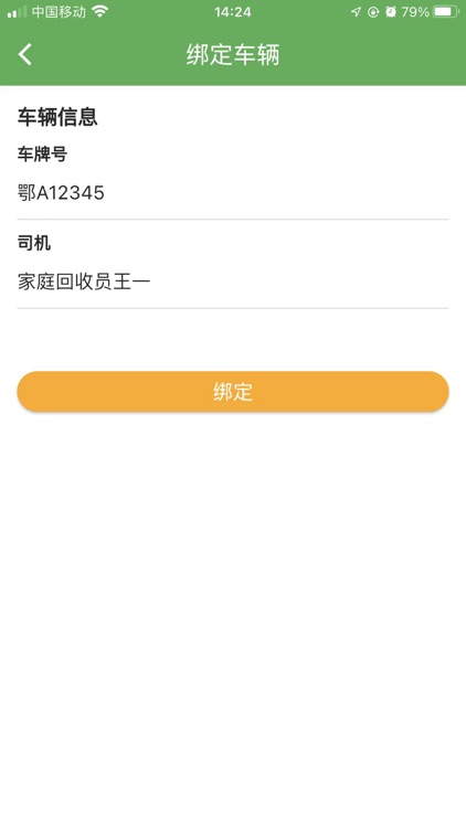 众石回收 screenshot-3