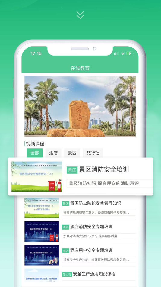 #3. 深游安 (iOS) 由: 深圳市史夫特安全技术事务有限公司