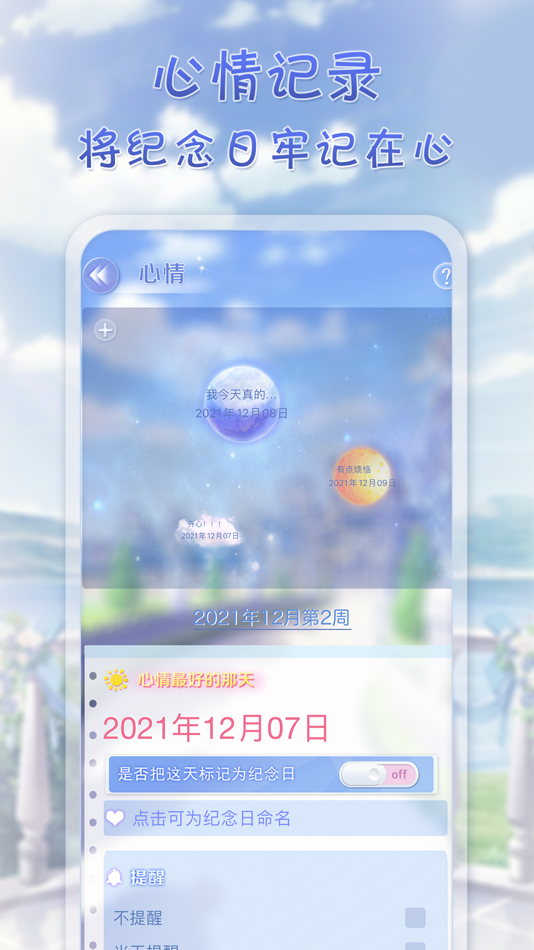 #4. 时光之约:时间管理习惯养成恋爱养成 (iOS) Podle: 灿 何