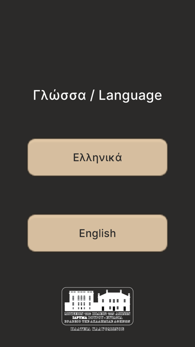 Screenshot #1 pour AR «Το καρναβάλι στην Αθήνα»