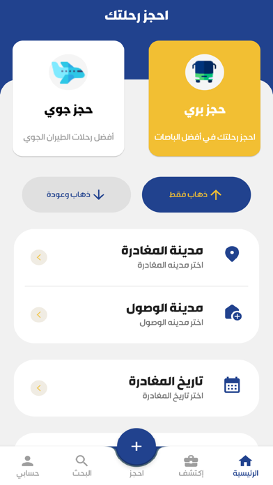 سفر الذكية Screenshot