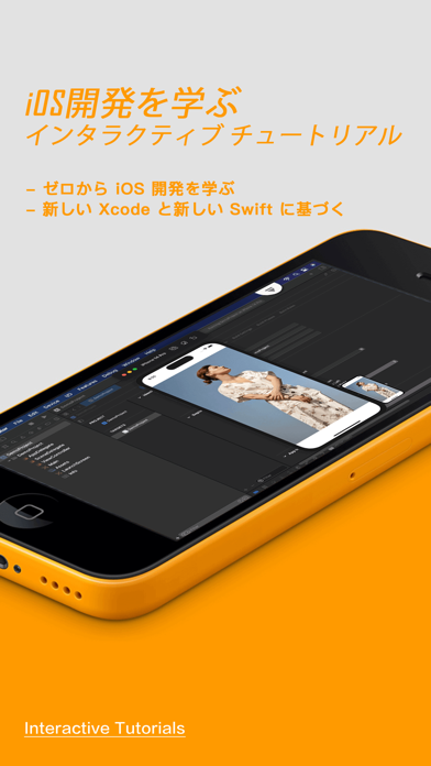 互动教程 for iOS 開発のおすすめ画像1