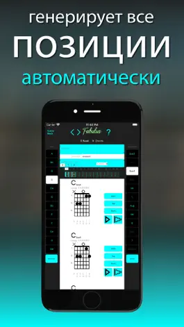 Game screenshot FABULUS Все гитарные аккорды hack