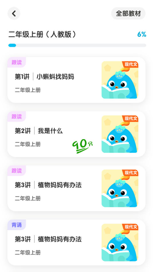 #4. 春芽在线 (iOS) 由: TAL Foundation
