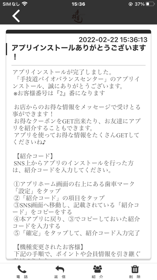 #2. 手技道バイオバランスセンター (iOS) 由: TSUTOMU MURAMATSU