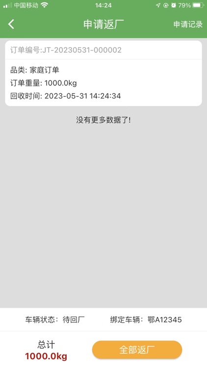 众石回收 screenshot-5