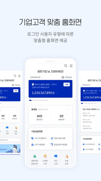 광주은행 기업뱅킹 screenshot-3