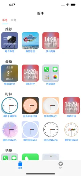 Game screenshot 狂人组件--打造你的精美桌面 apk