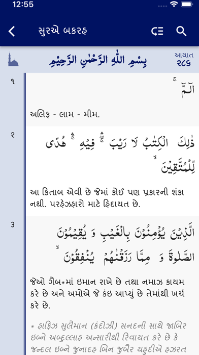 Gujarati Quran Haji Naji Trust Screenshot