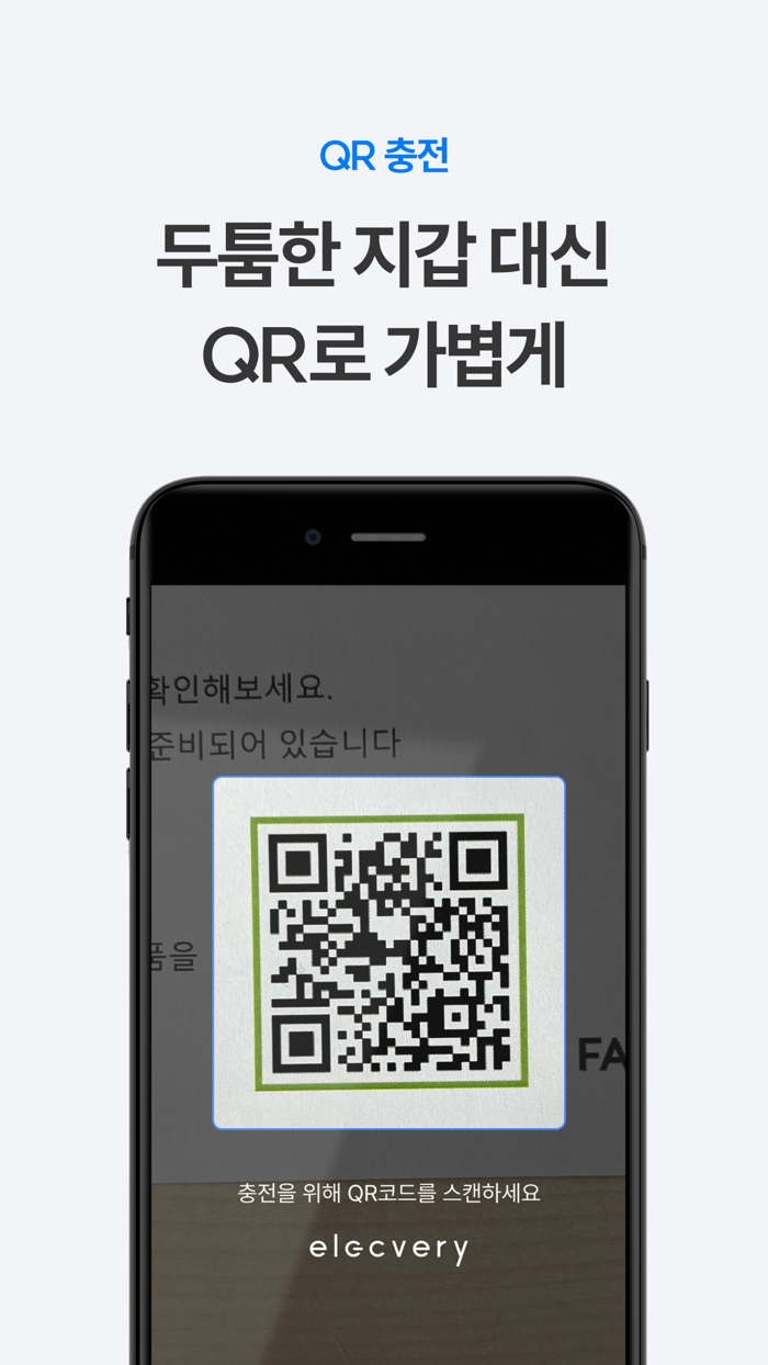 일렉베리 - 전기차충전소검색충전결제충전배달