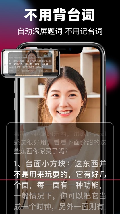 提词器:手机拍摄提词器