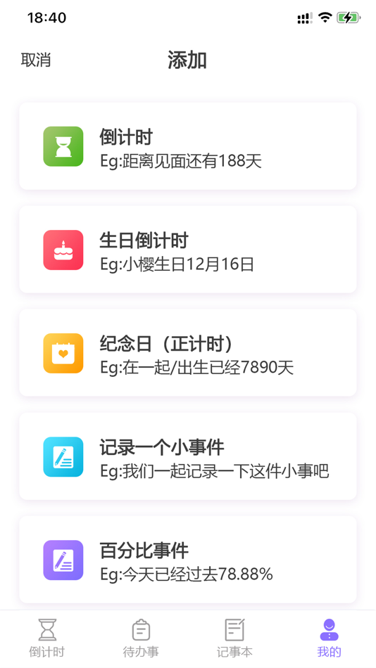 #2. 掌上倒计时 (iOS) By: 鲁 崔