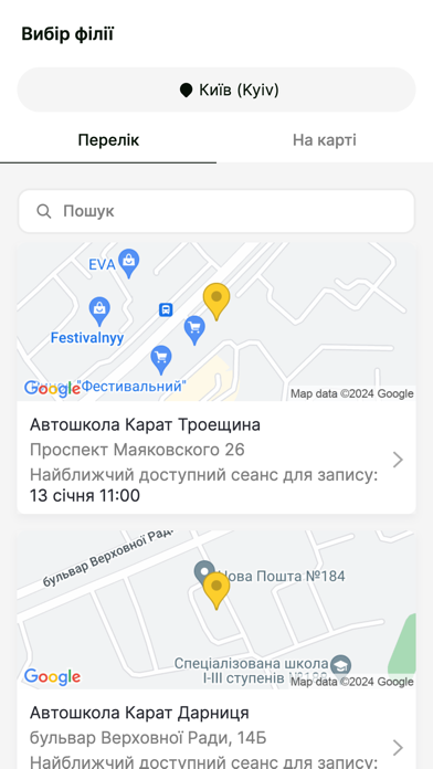 Автошкола Карат Screenshot