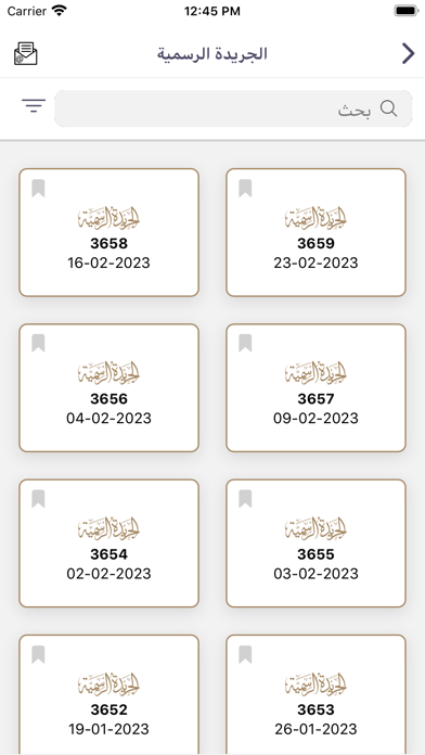 Bahrain Legislations Screenshot