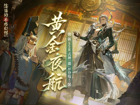 陰陽師本格幻想RPGのおすすめ画像1