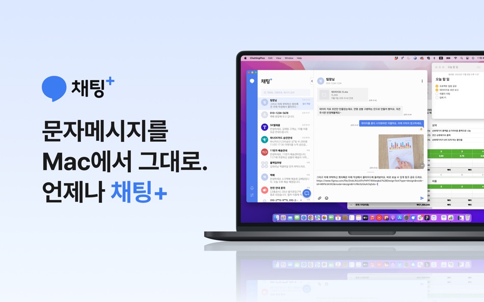 채팅+ PC버전 - 1.0.10 - (macOS)