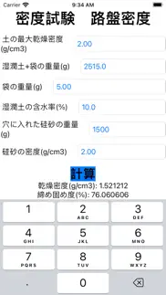 現場試験路盤密度 iphone screenshot 1