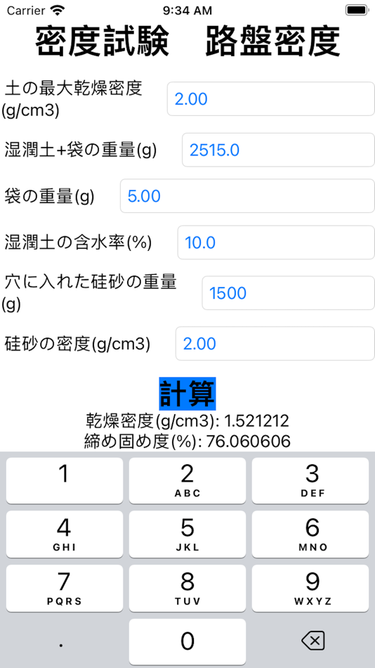 #1. 現場試験路盤密度 (iOS) بواسطة: Kouhei Takagi