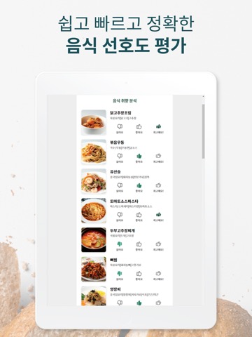미식큐- 입맛 취향저격 나만의 AI 영양사のおすすめ画像6