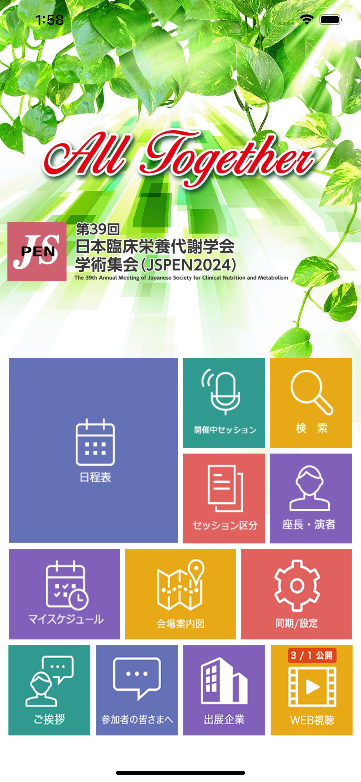 第39回日本臨床栄養代謝学会学術集会
