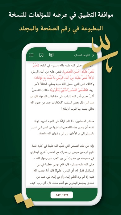 مؤلفات السعدي Screenshot