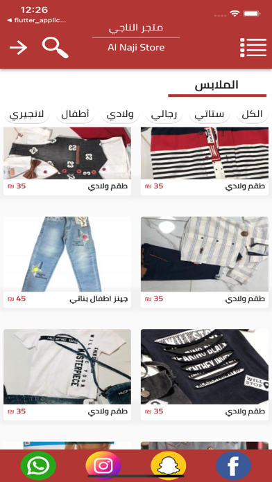 متجر الناجي Screenshot