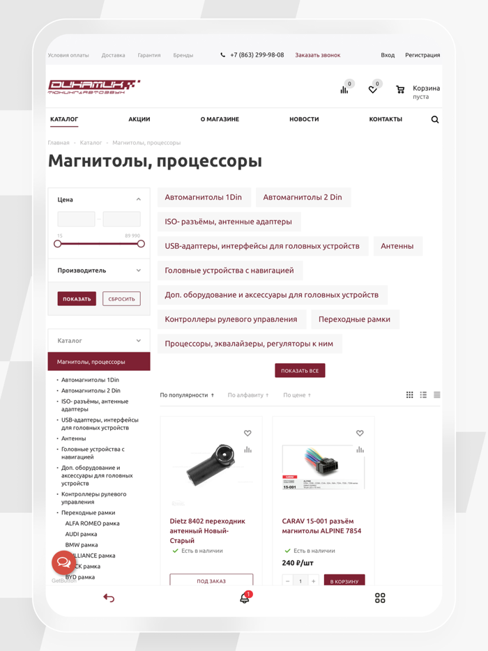 Динамик - магазин автозвука