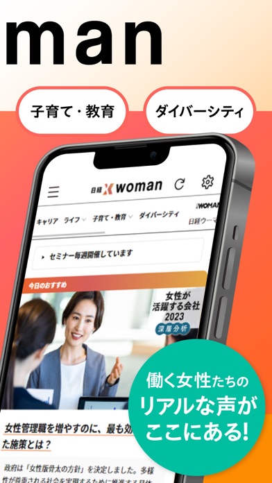 日経クロスウーマン 女性のキャリアとライフを応援するアプリのおすすめ画像2