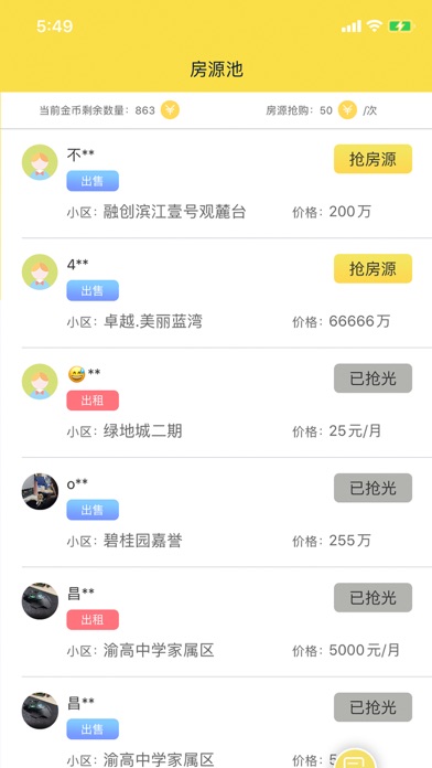 房客通经纪人 screenshot 2