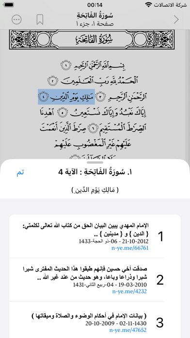 القران وبيانه  - القران الكريم Screenshot