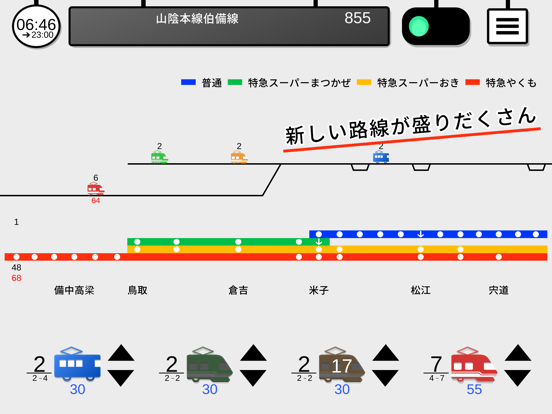 鉄らっしゅ！３のおすすめ画像2