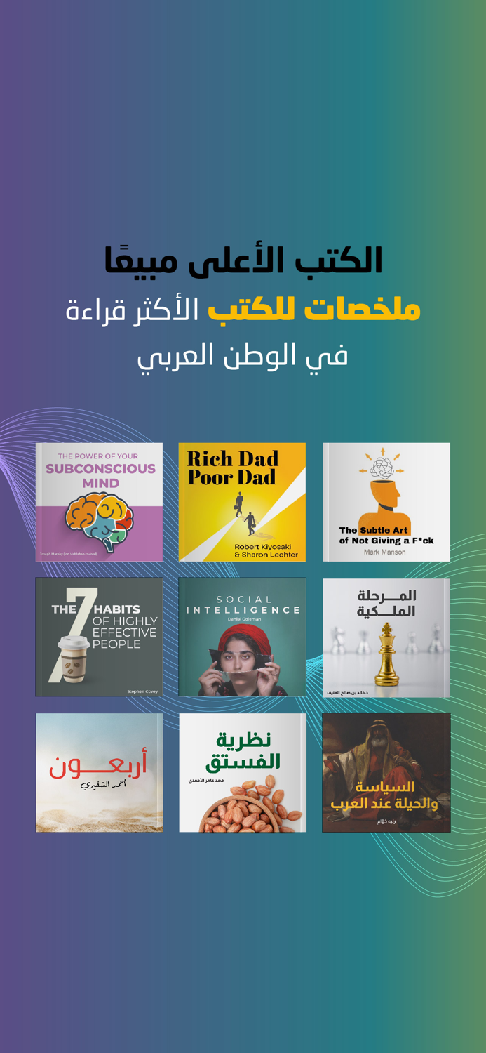 Wajeez - Summaries and Podcasts