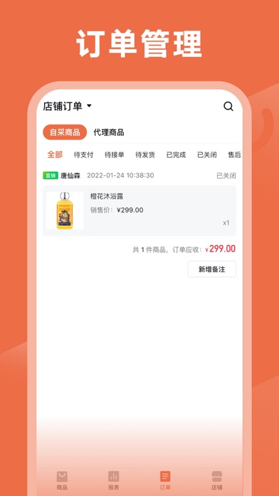 WeSales Screenshot