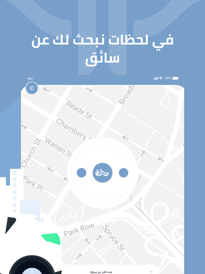 دجلة / Dijlah - اطلب سيارة