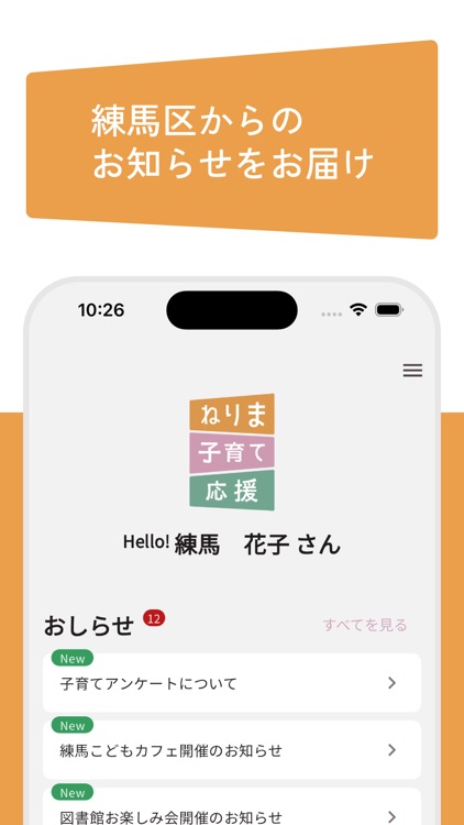 ねりはぐ～ねりま子育て応援アプリ～