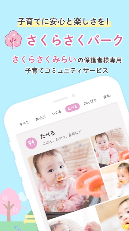 さくらさくパーク